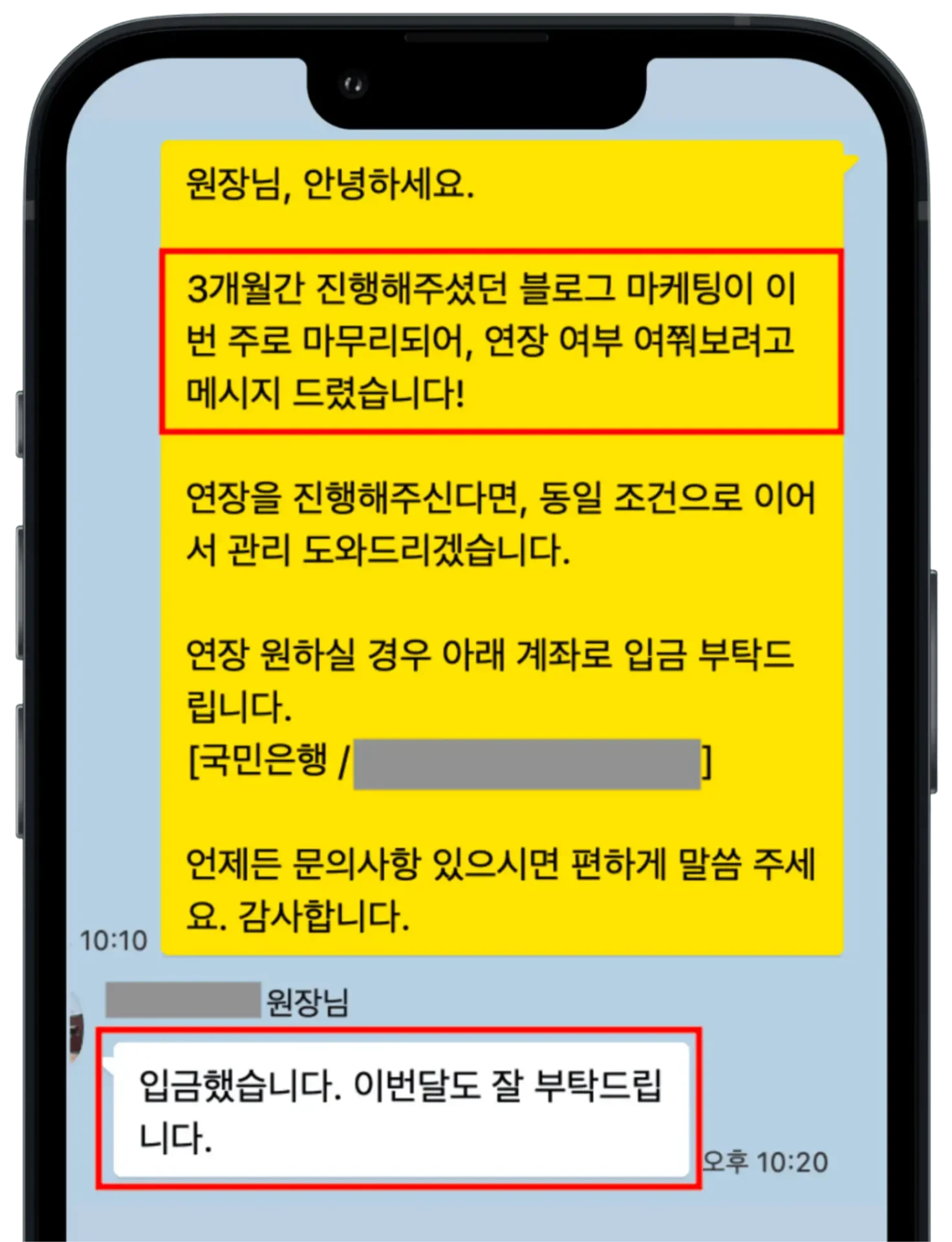 원장님 재계약 요청 메시지